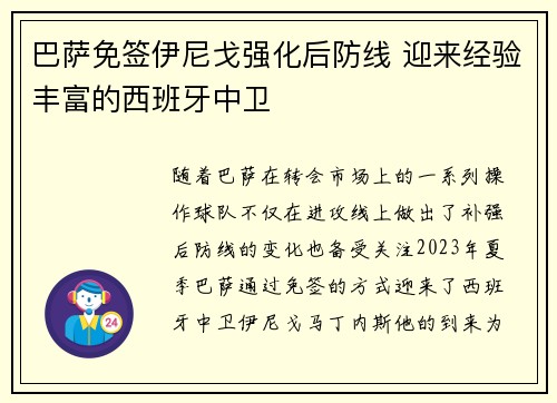 巴萨免签伊尼戈强化后防线 迎来经验丰富的西班牙中卫